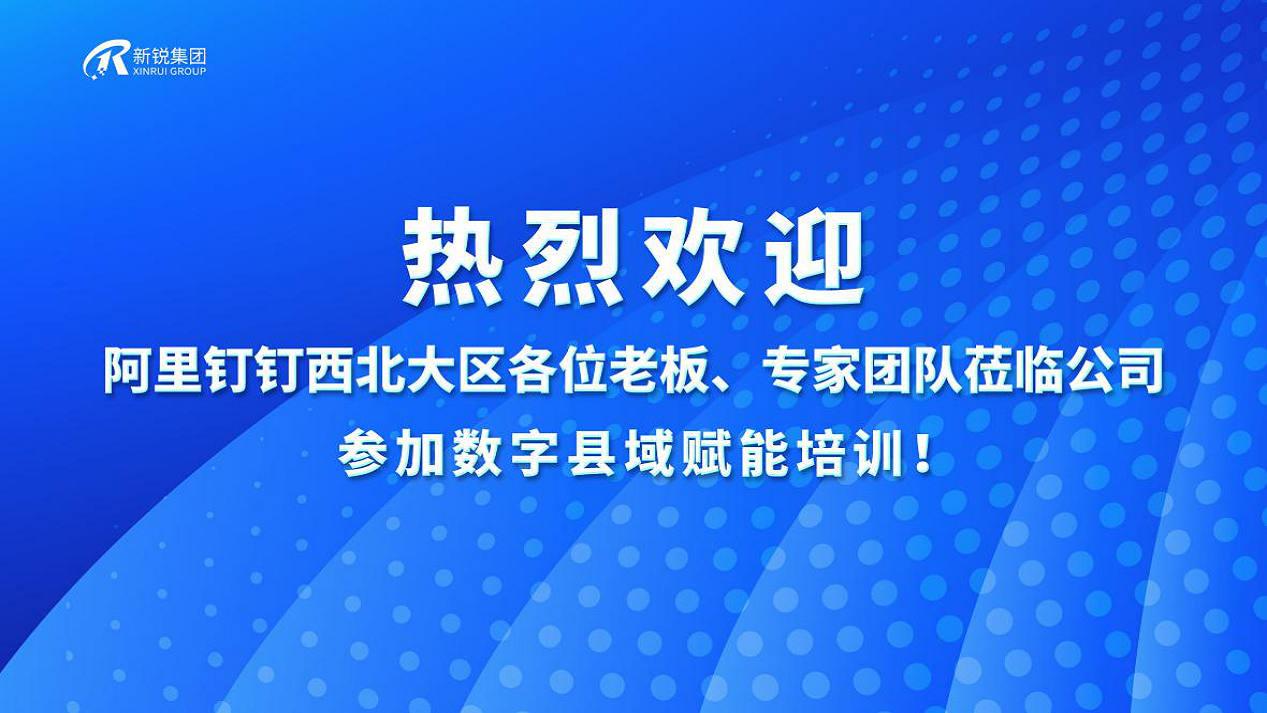 2020年12月22日釘釘西北大區縣域交付落地實操培訓圓滿成功！